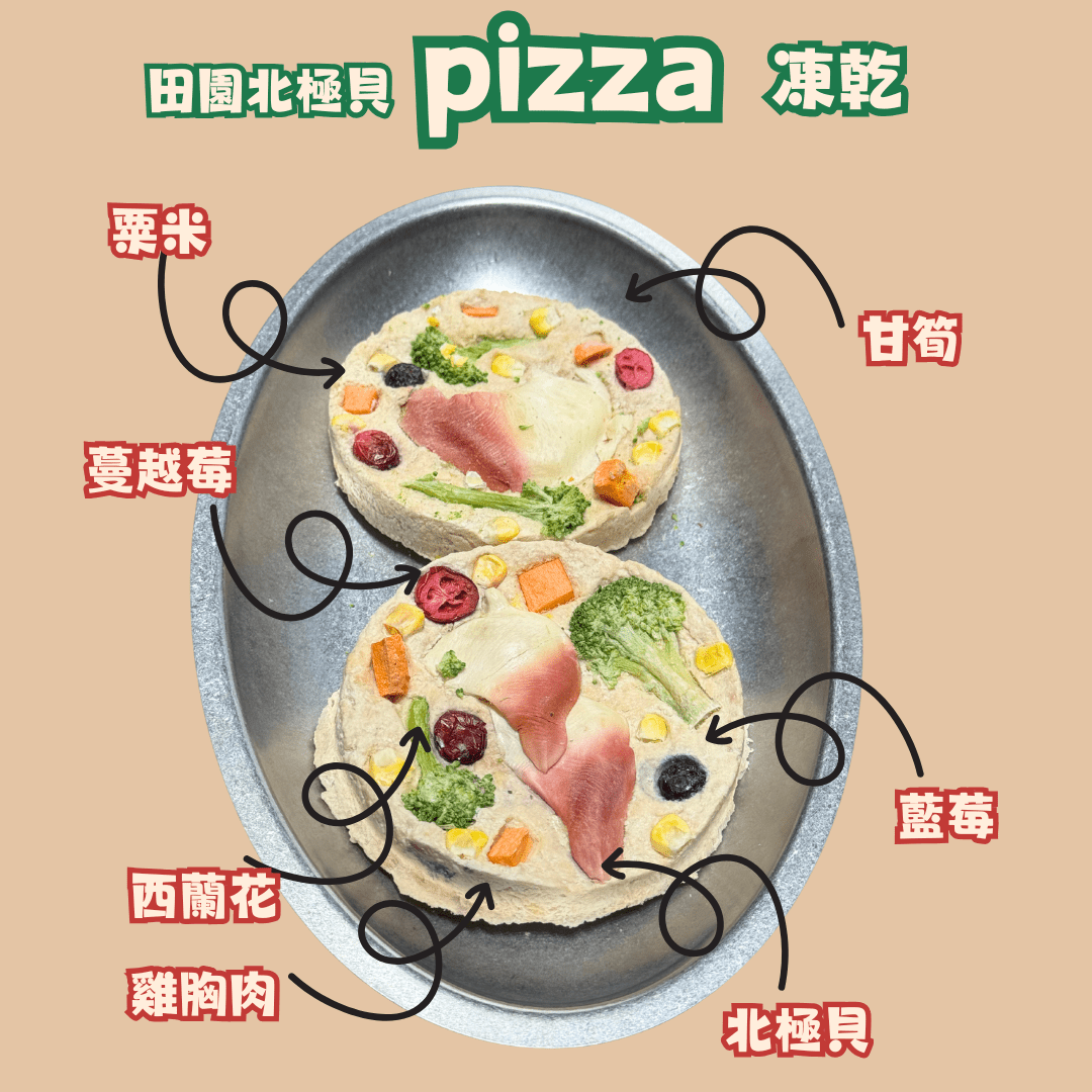 田園北極貝Pizza凍乾 - 汪喵零食 - Dcdogcatsnack